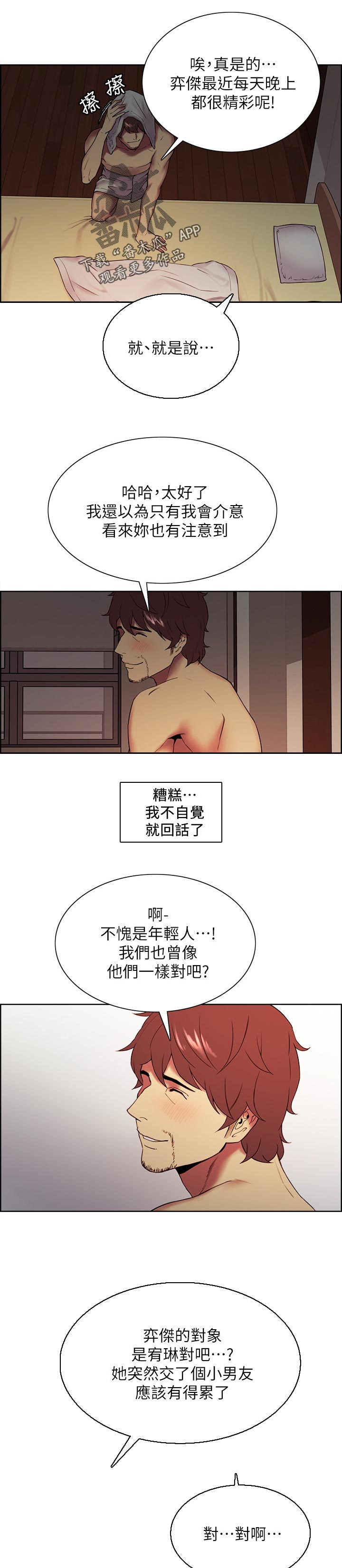 室友招募漫画,第89章：比较1图
