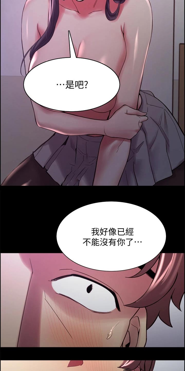 室友招募漫画,第104章：救命恩人4图