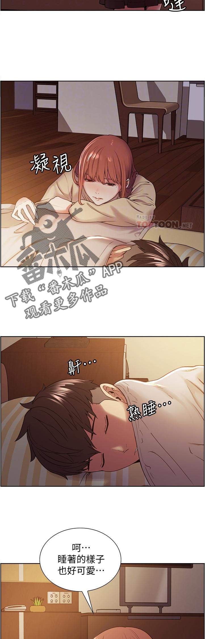 室友招募漫画,第70章：味道4图