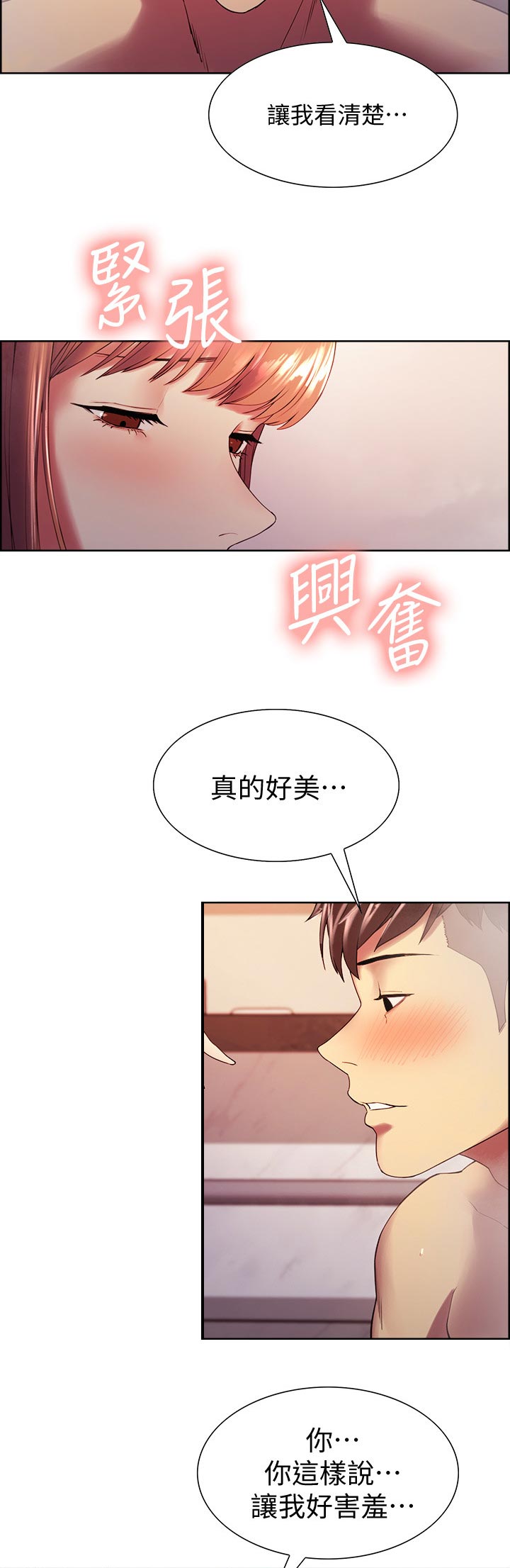 室友招募漫画,第46章：我错了5图