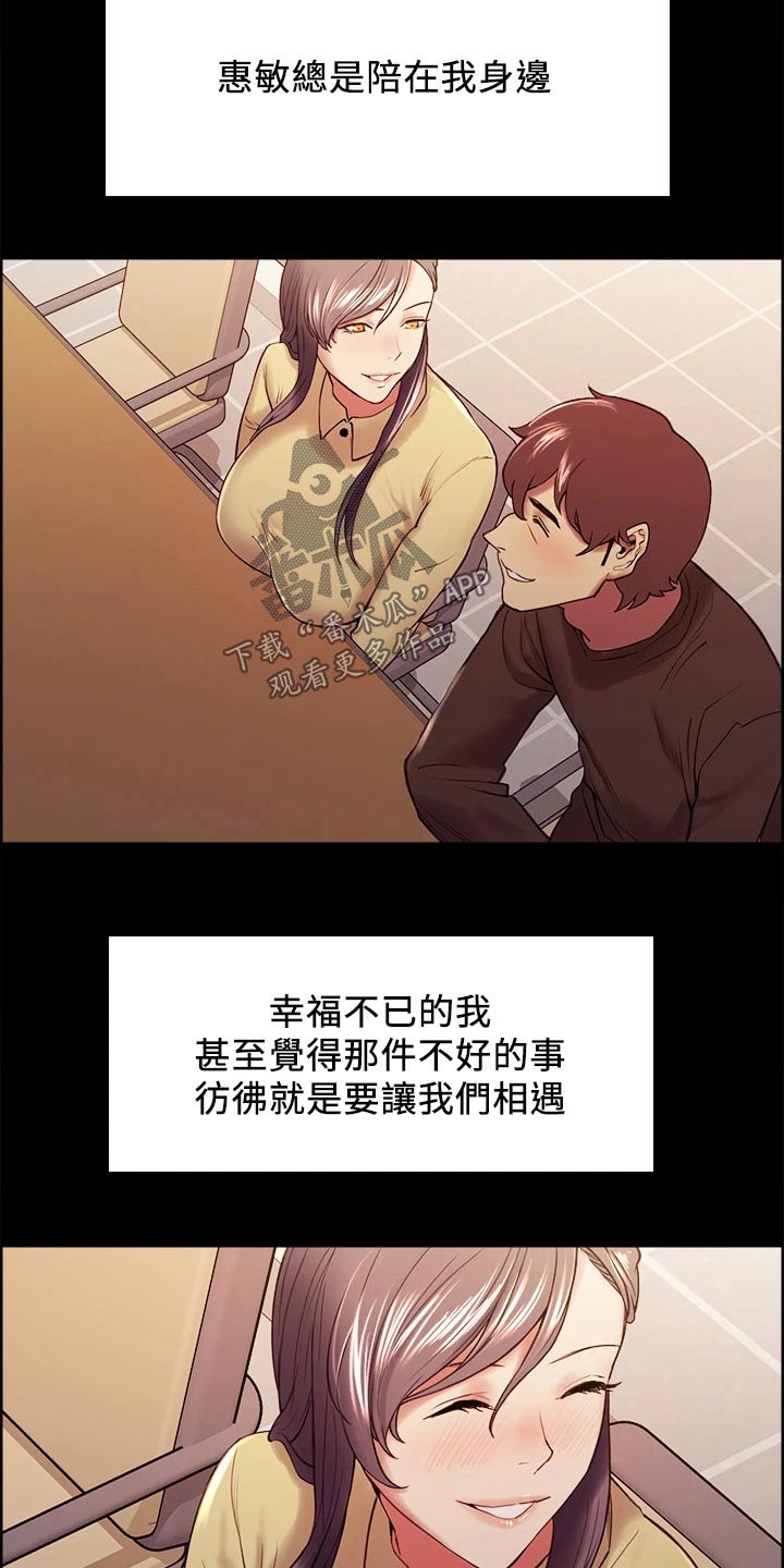 室友招募漫画,第106章：离开了我4图