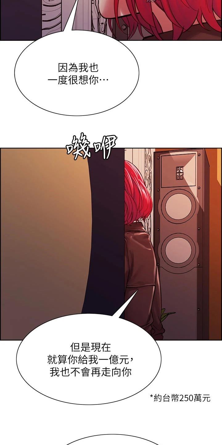 室友招募漫画,第135章：拒绝1图