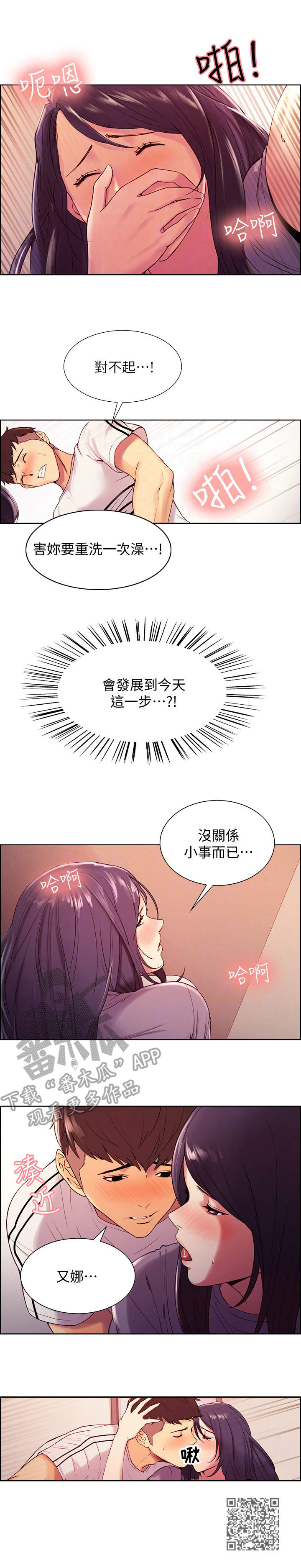 室友招募漫画,第9章：第一个家人3图