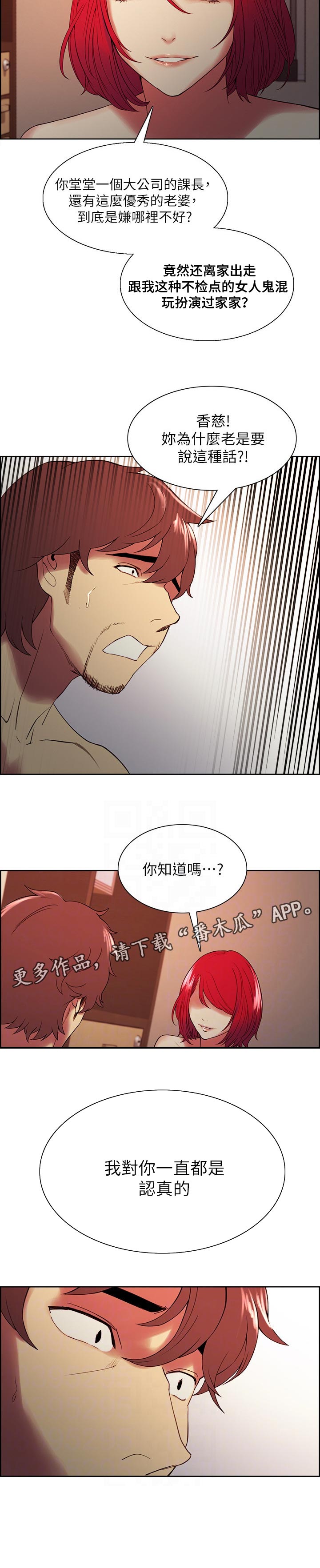 室友招募漫画,第91章：一直都是对你认真的3图