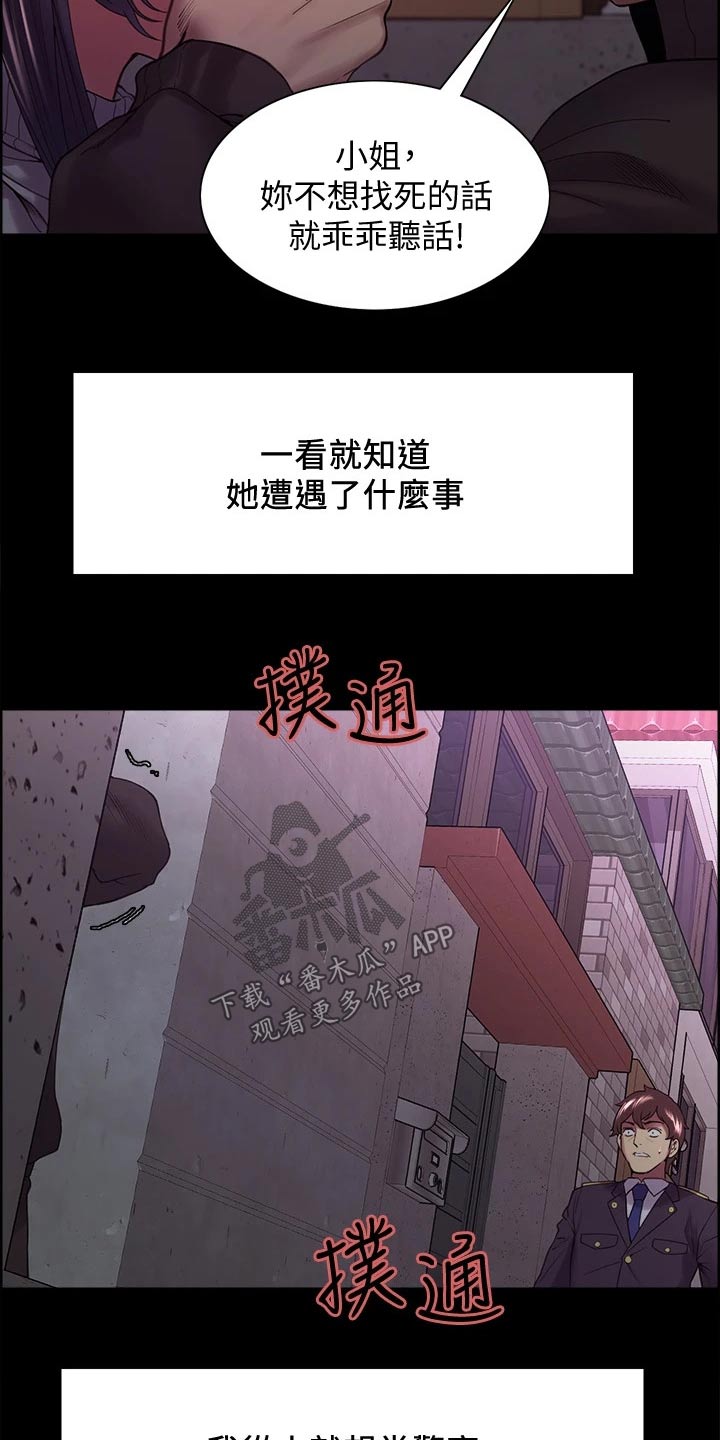 室友招募漫画,第103章：英雄救美3图