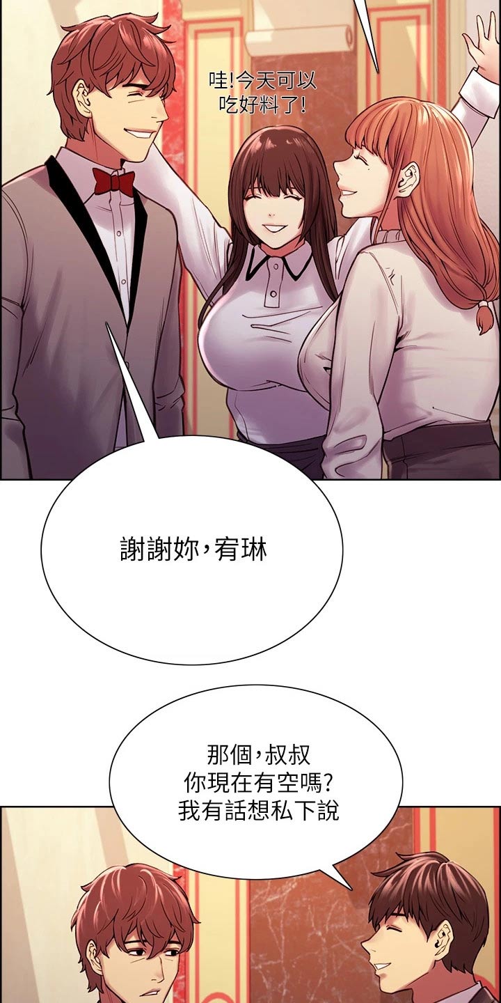室友招募中漫画免费观看全集漫画,第141章：结婚1图