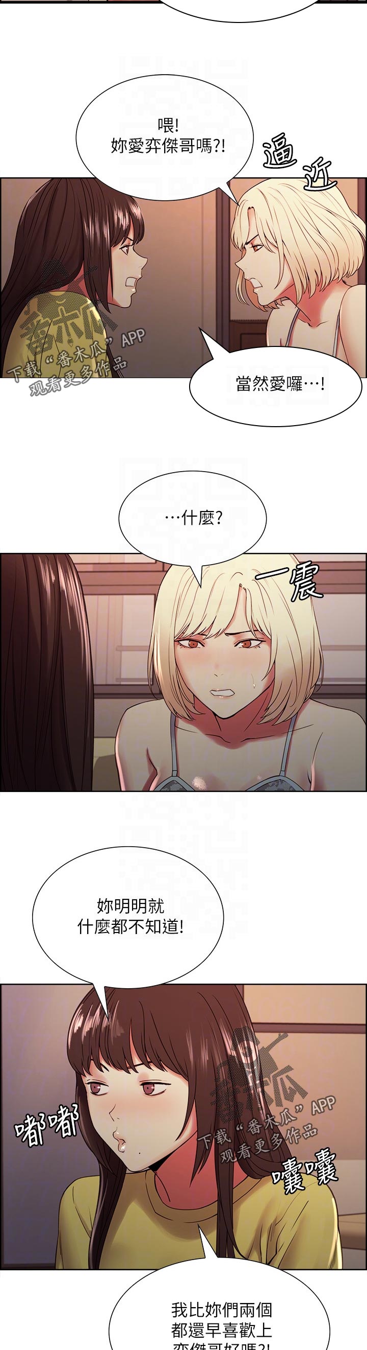 室友招募漫画,第64章：尴尬的气氛3图
