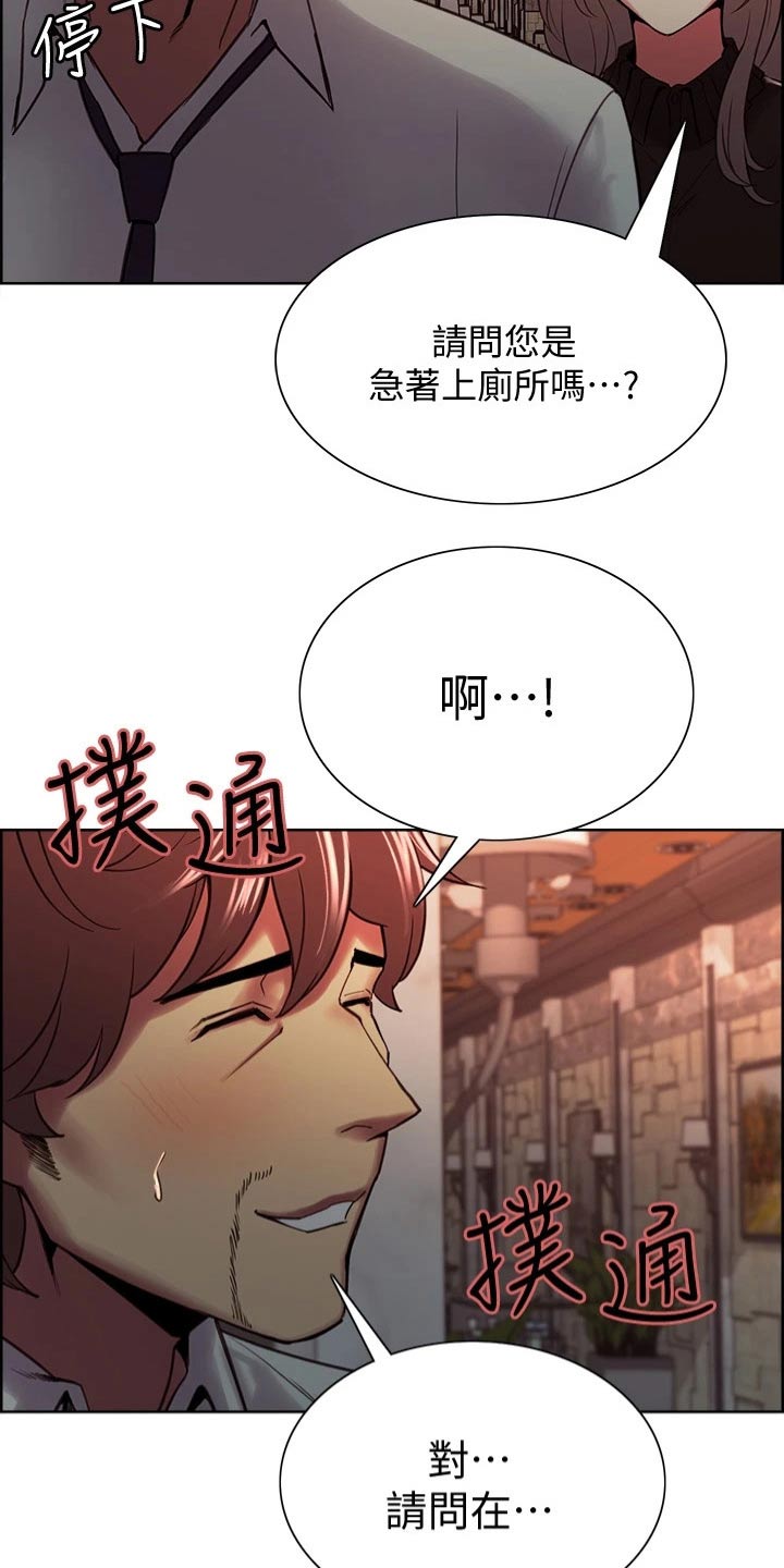 室友招募漫画,第121章：急忙3图