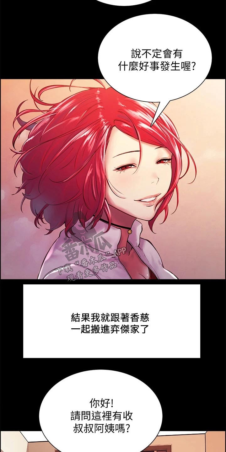 室友招募漫画,第108章：新的生活1图