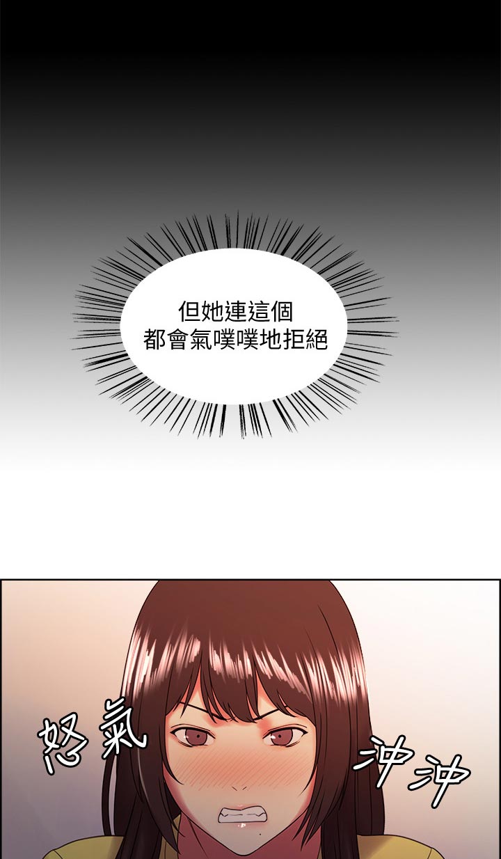 室友招募漫画,第63章：越界4图