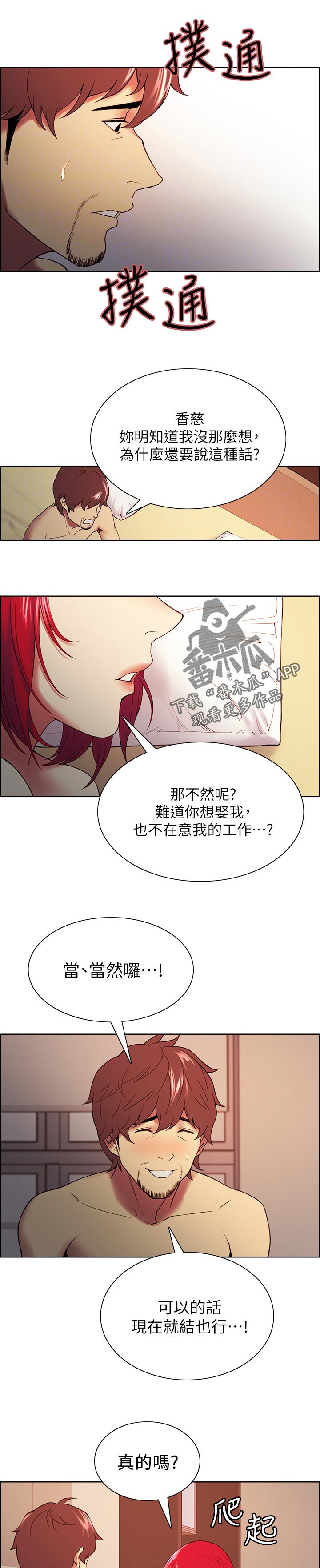 室友招募漫画,第91章：一直都是对你认真的1图