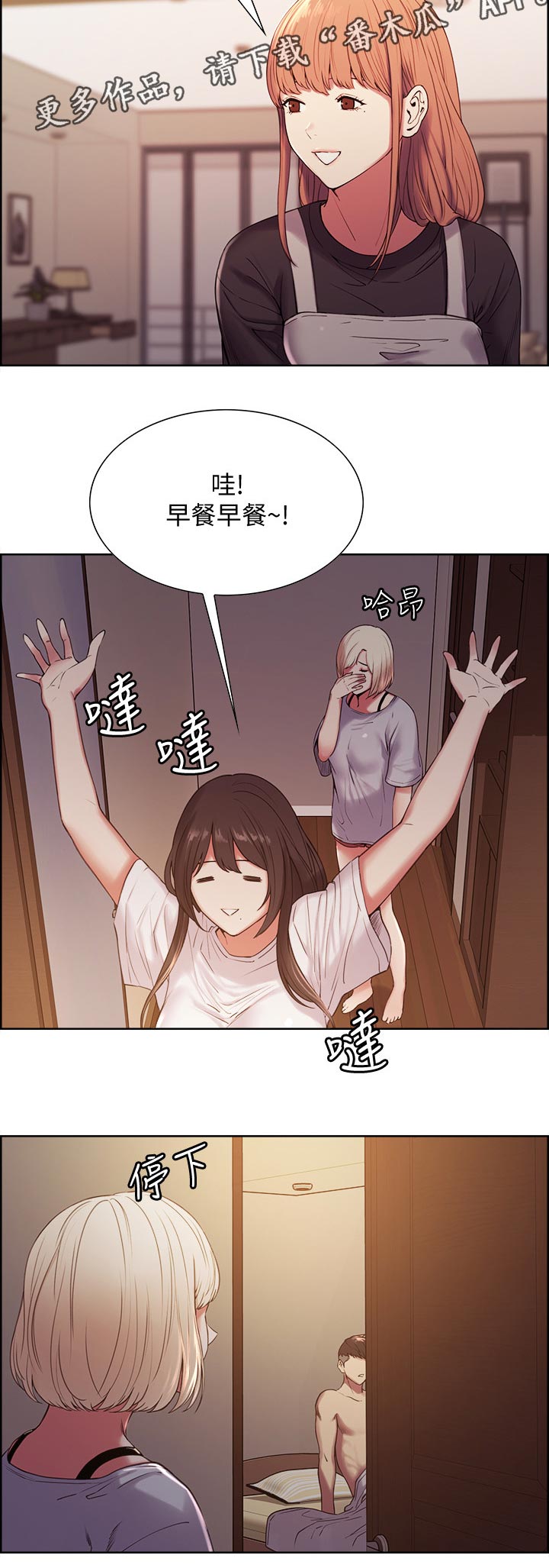 室友招募漫画,第42章：无心学习4图