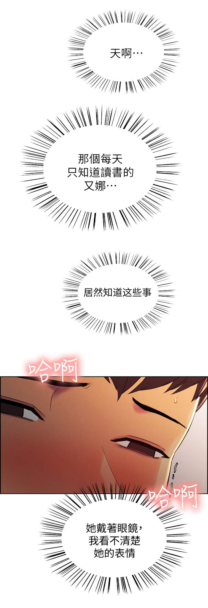 室友招募漫画,第4章：理智的线4图