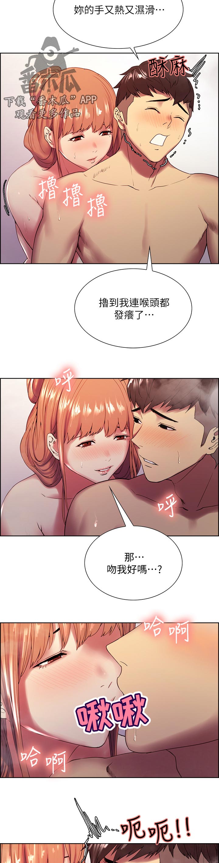 室友招募漫画,第46章：我错了1图