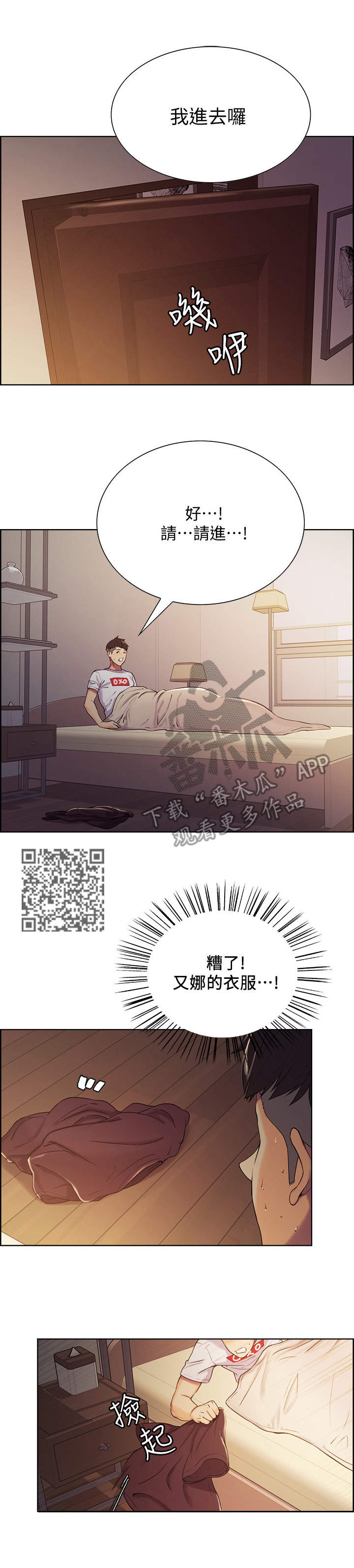 室内养什么植物好漫画,第7章：敲门1图