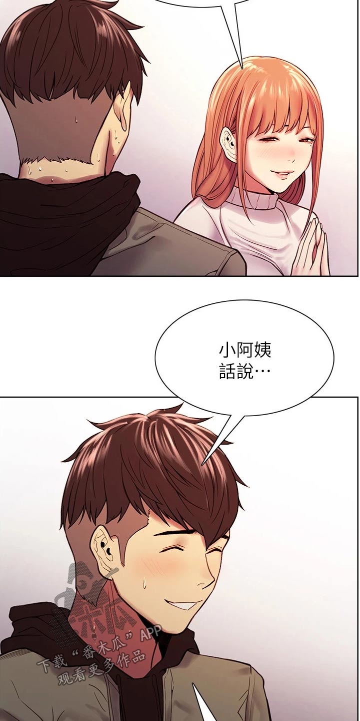 室友招募中漫画画免费读漫画下拉式漫画,第136章：不对劲2图