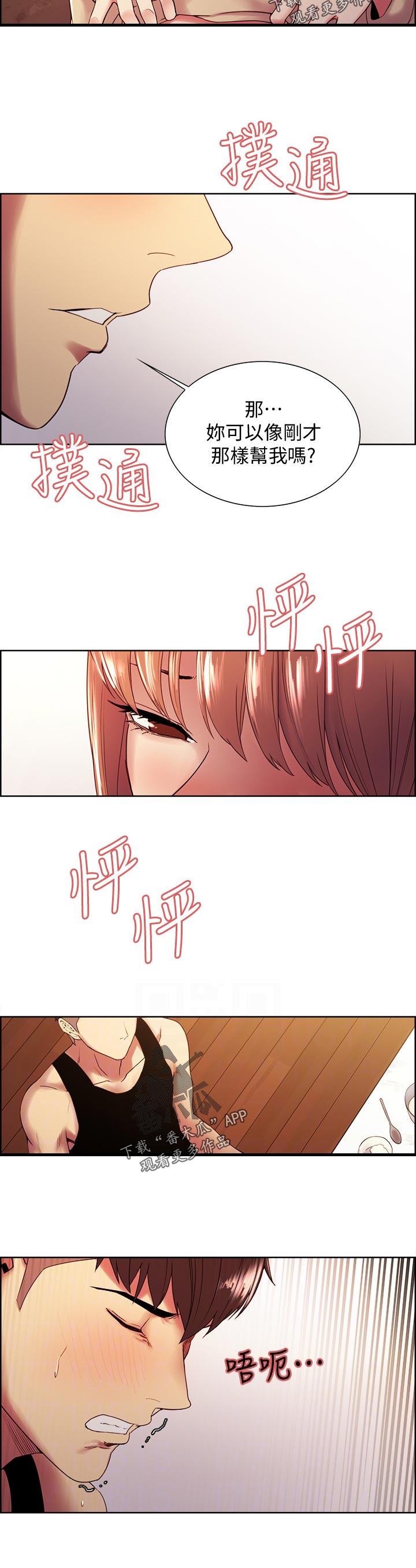 室友招募漫画,第74章：无人能比2图