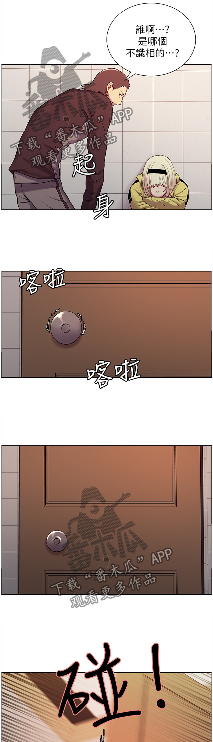 室友招募漫画,第29章：就是你吗?3图