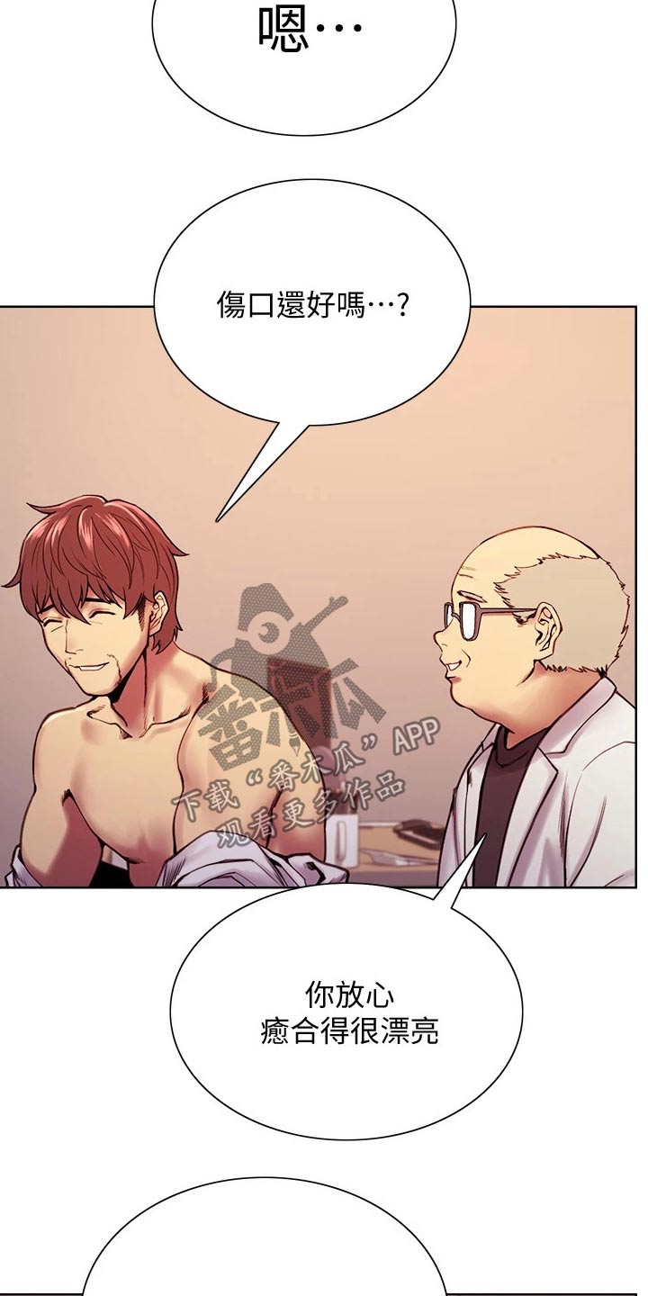 室友招募漫画,第141章：结婚5图