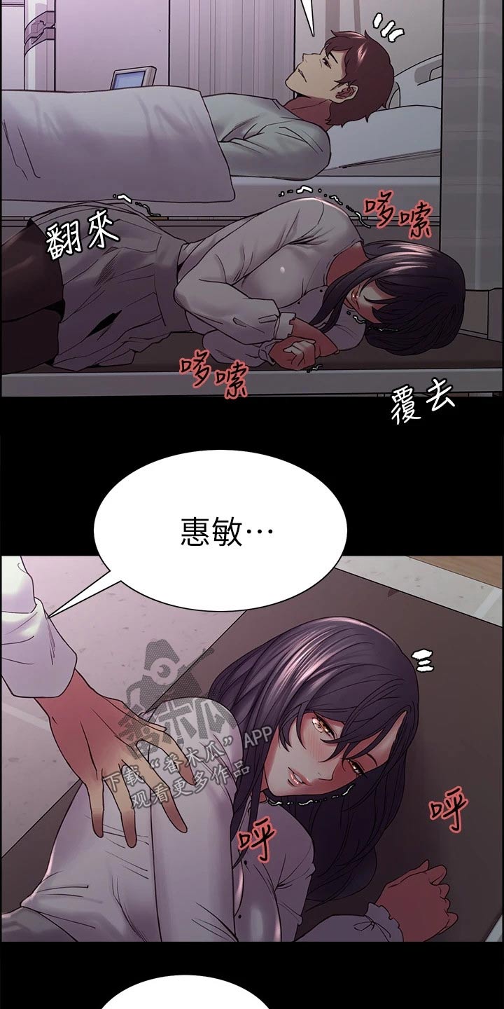 室友招募漫画,第104章：救命恩人3图