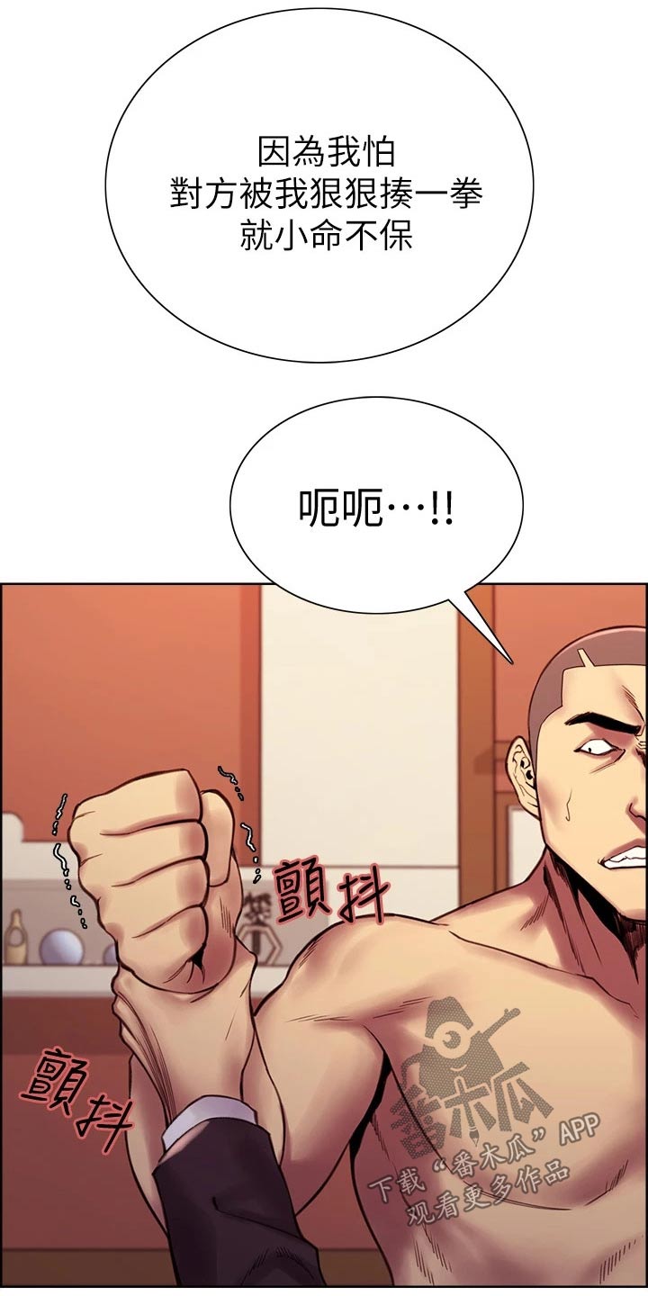 室友招募漫画,第140章：刺伤5图