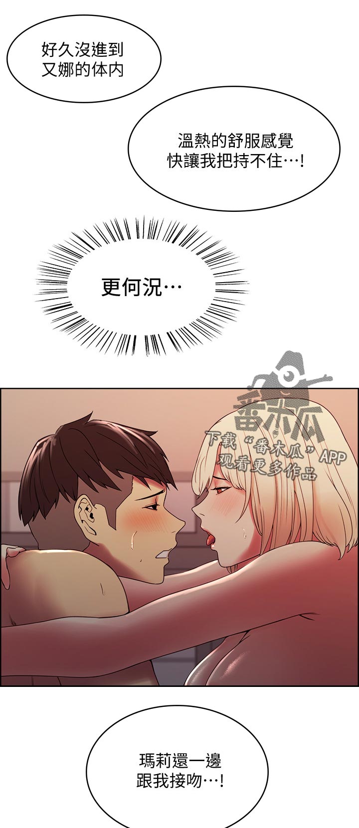 室友招募漫画,第59章：意料之外1图