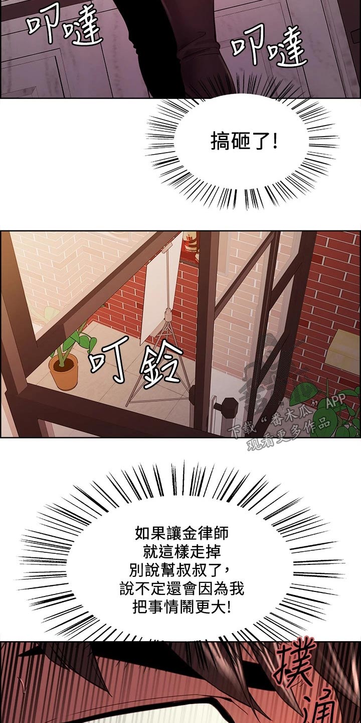 室友招募中漫画画免费读漫画下拉式漫画,第113章：识破5图