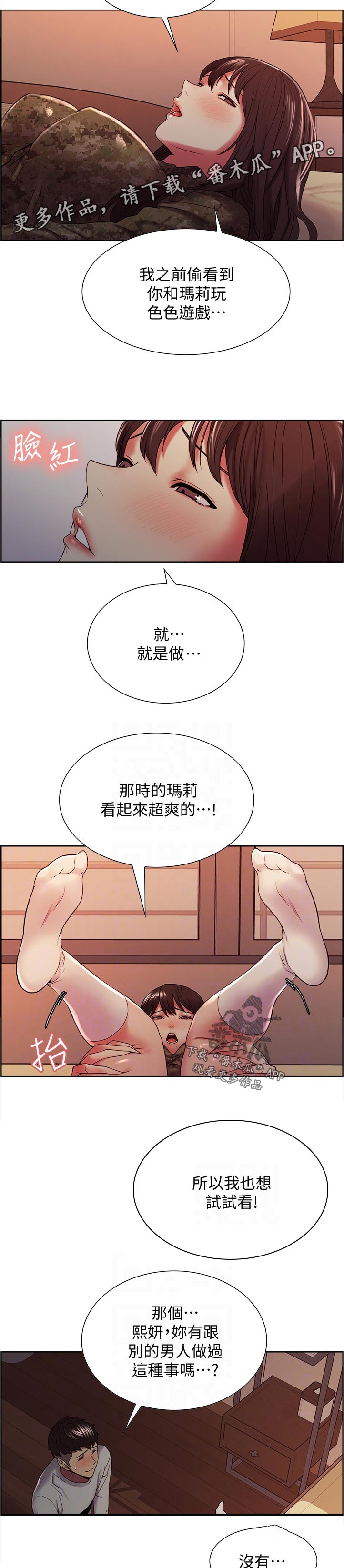 室友招募漫画,第68章：36秒3图