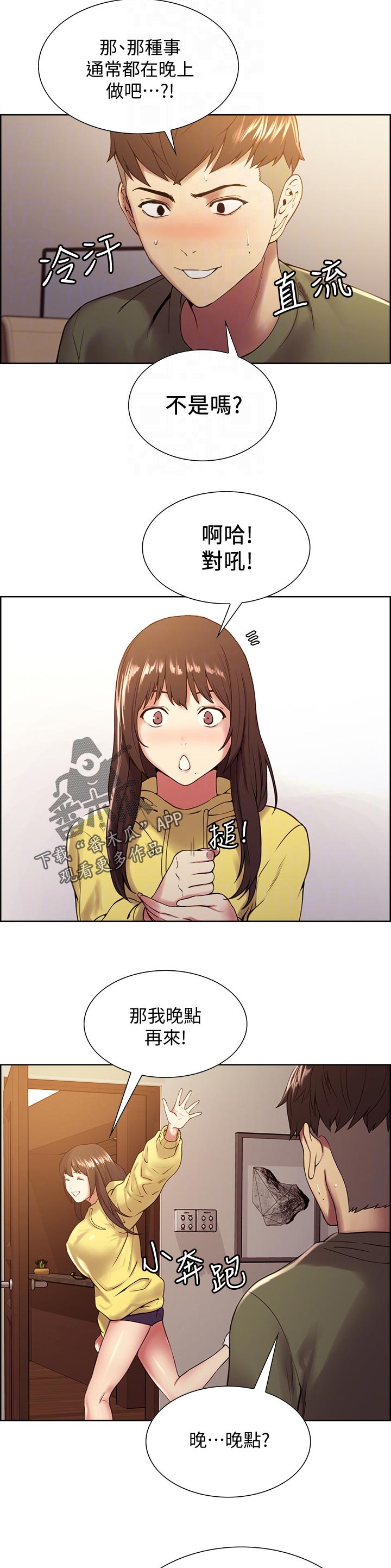 室友招募漫画,第66章：游戏2图