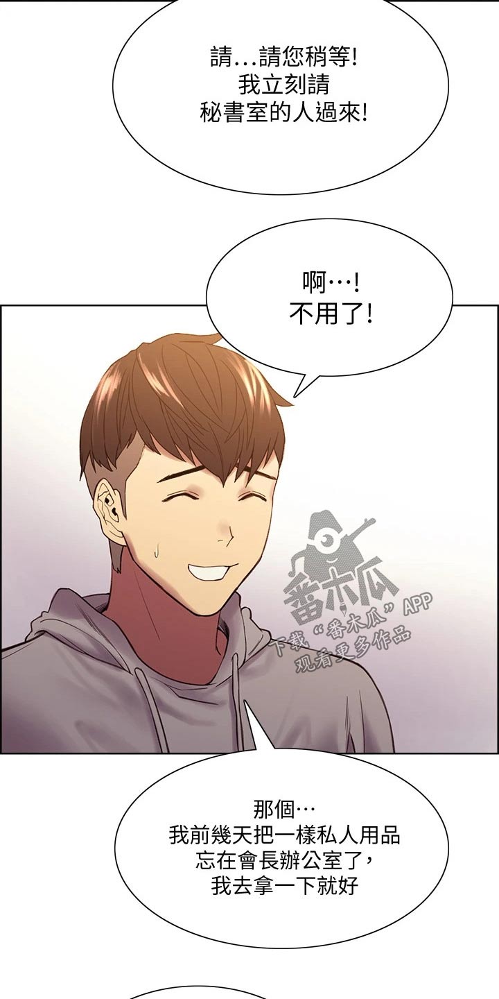 室友招募中漫画免费观看全集漫画,第111章：心虚5图