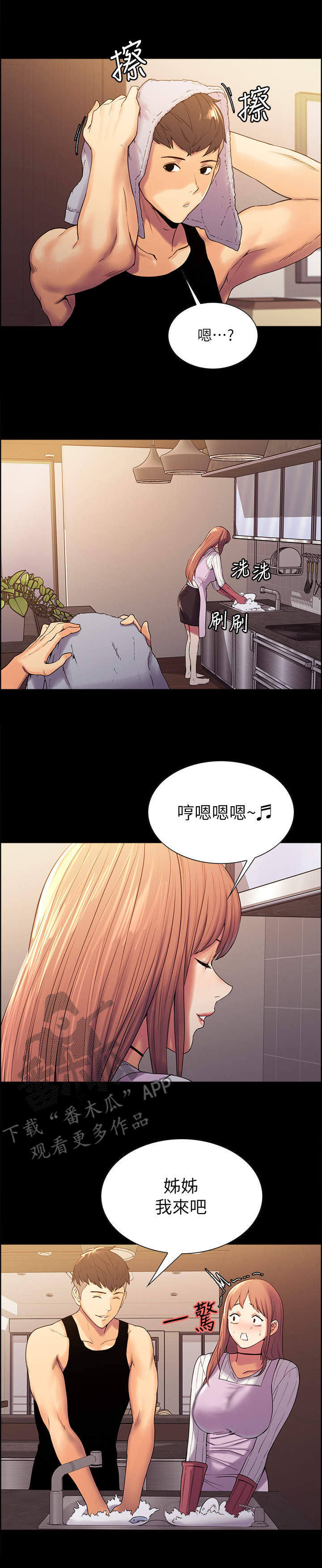 室友招募漫画,第15章：离家出走4图