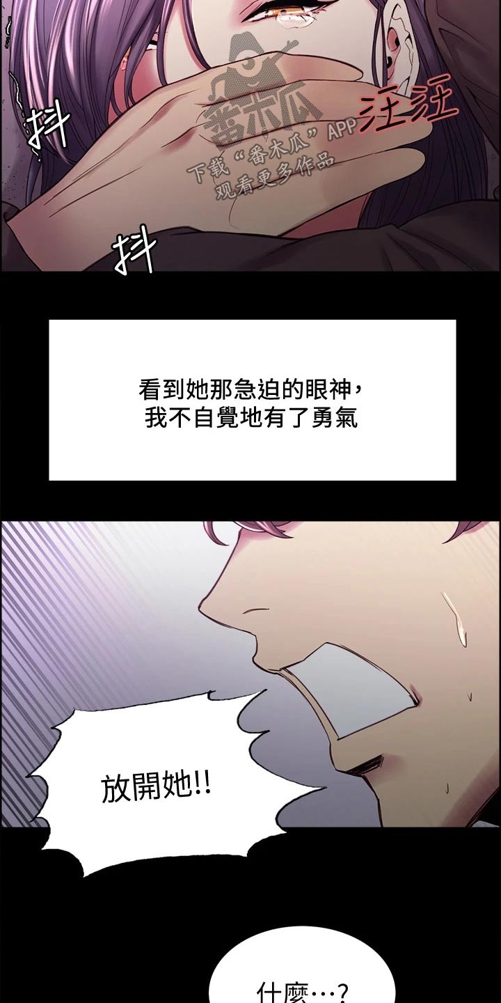 室友招募漫画,第103章：英雄救美5图