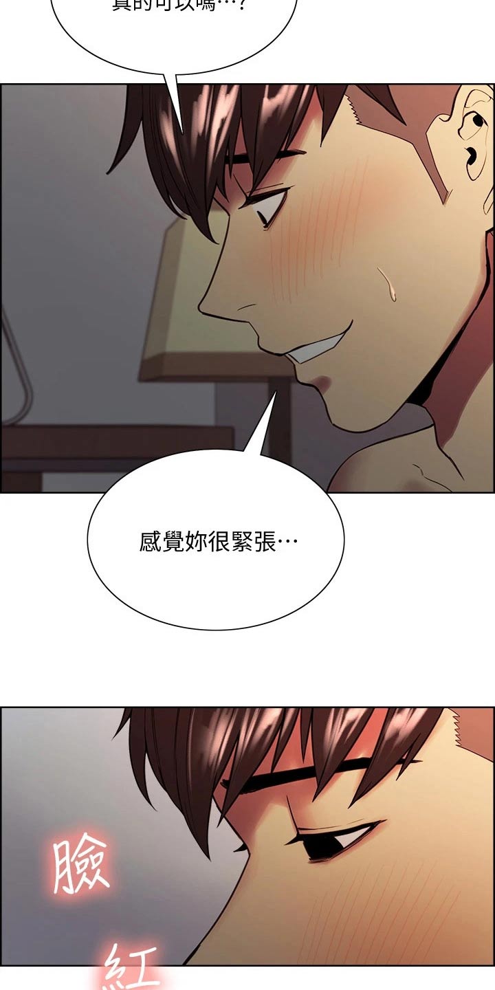 室友招募漫画,第126章：偷看3图