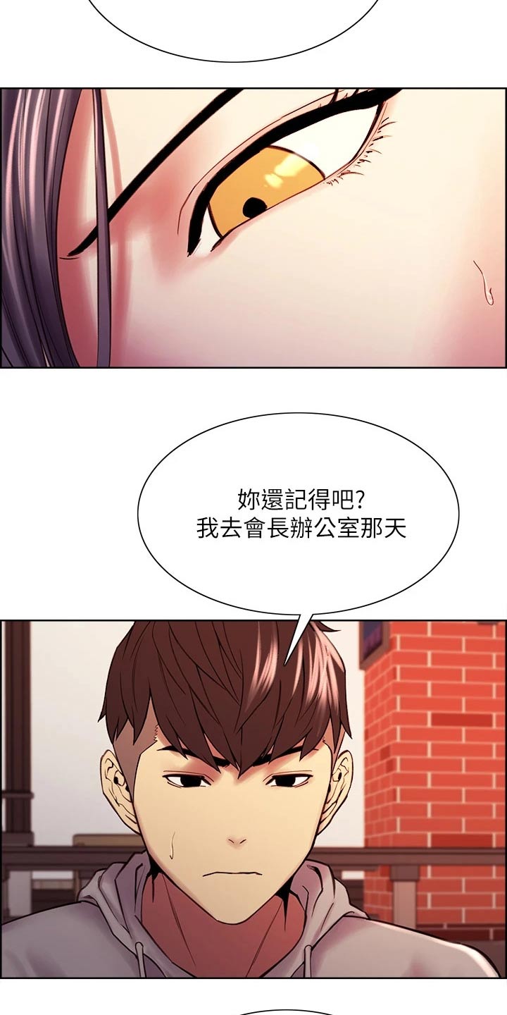 室友招募中完整版漫画,第113章：识破3图