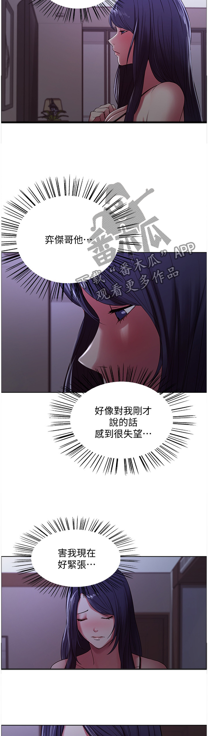 室友招募漫画,第40章：听到2图