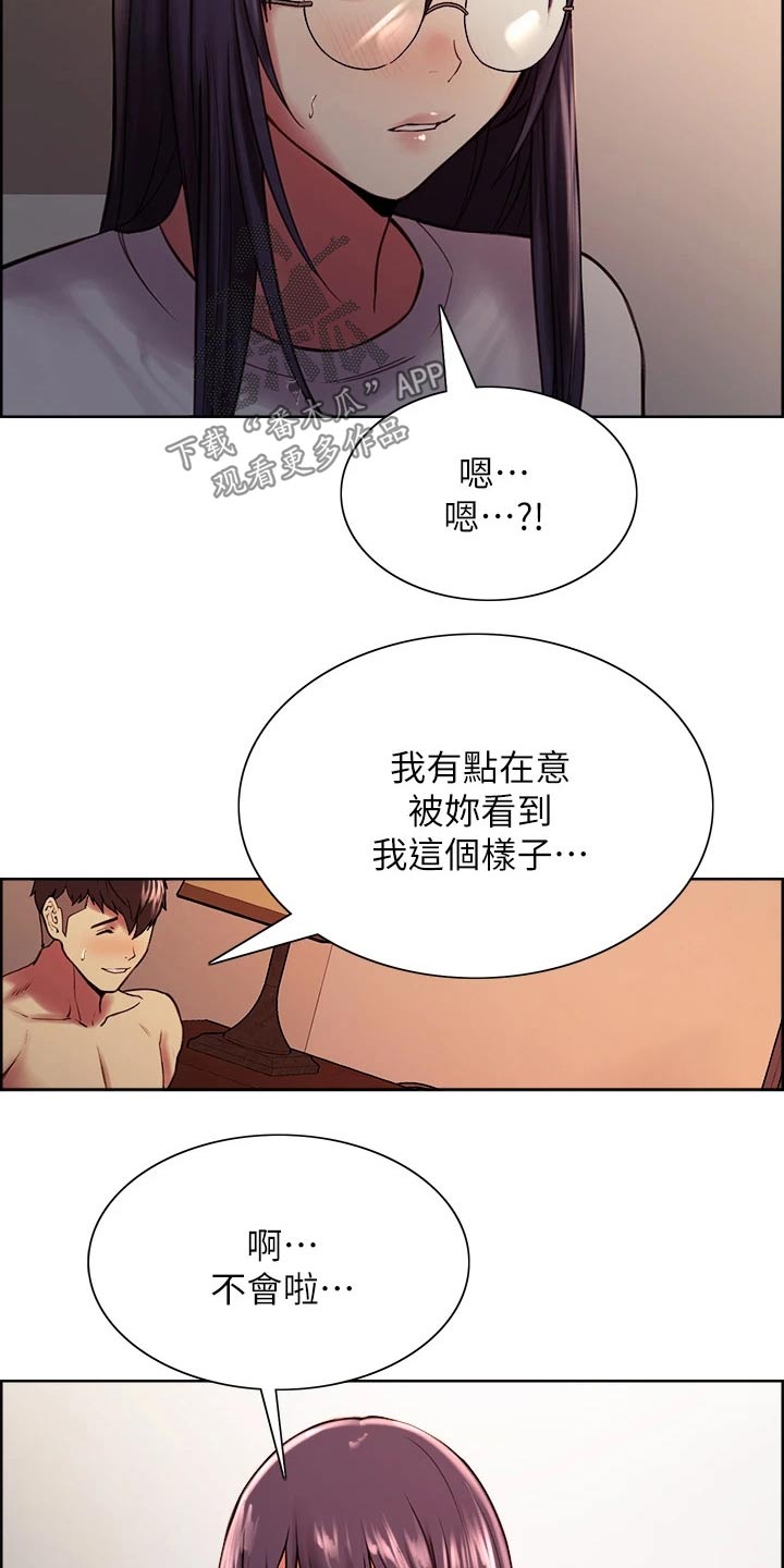 室友招募漫画,第128章：想清楚了4图