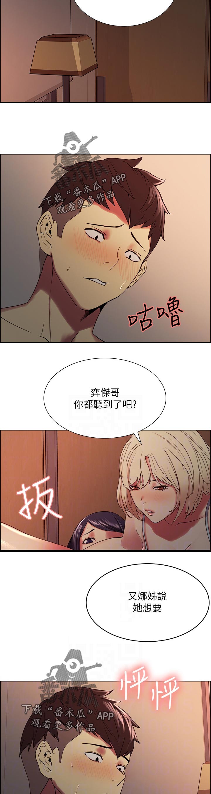 室友招募漫画,第58章：怎么办4图