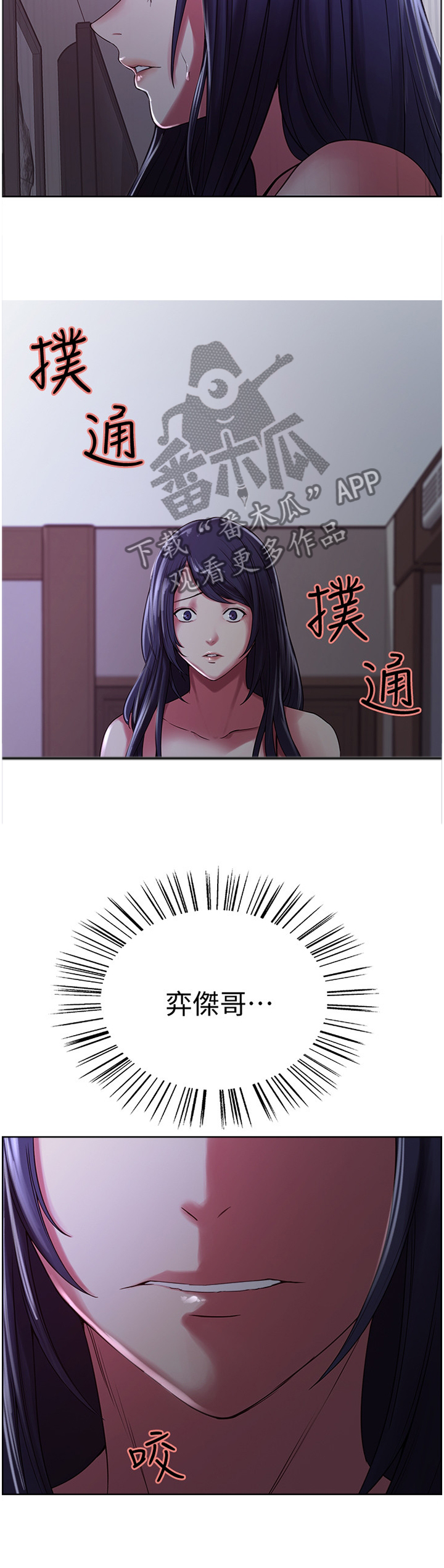 室友招募漫画,第40章：听到5图