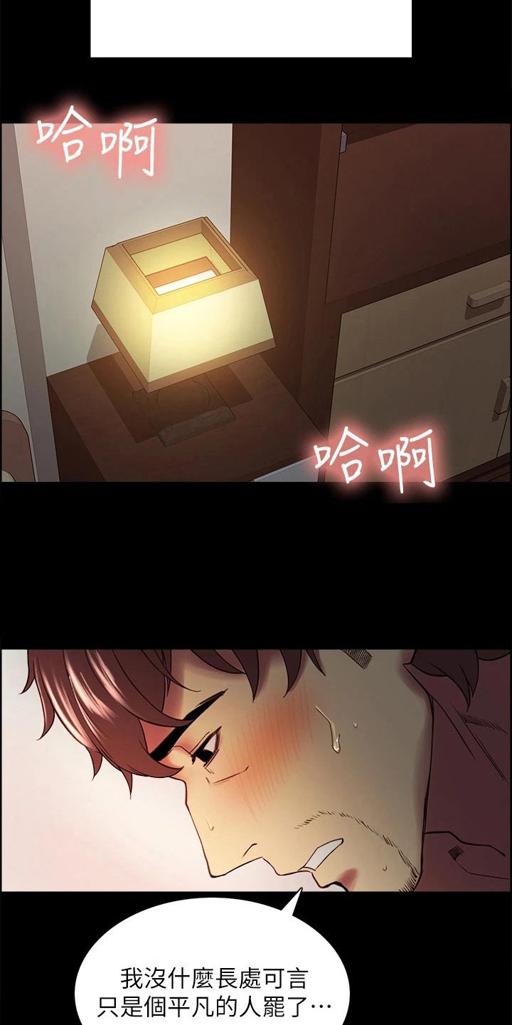 室友招募漫画,第108章：新的生活2图