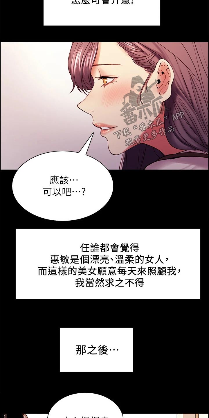 室友招募漫画,第104章：救命恩人5图