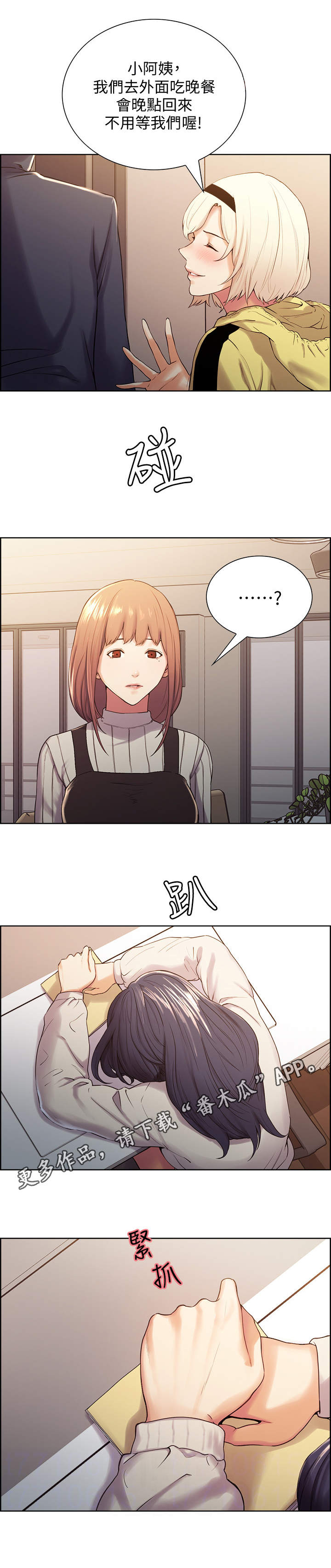 室友招募漫画,第12章：外出5图