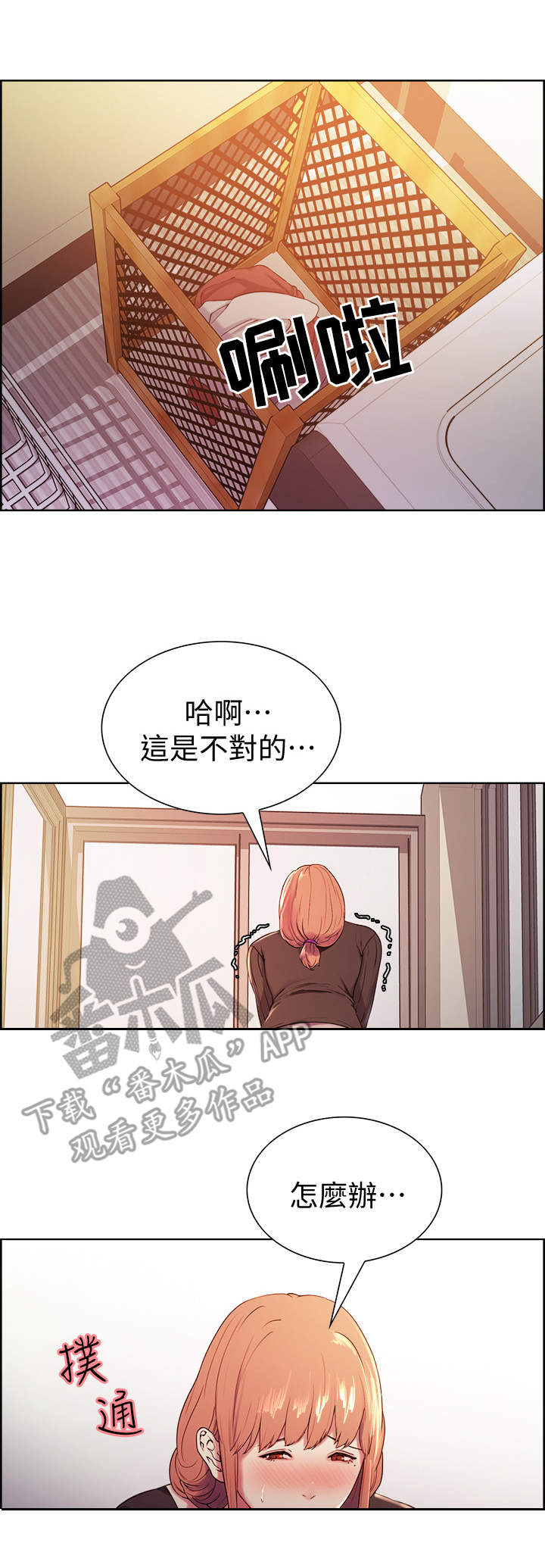 室友招募漫画,第8章：另一面5图