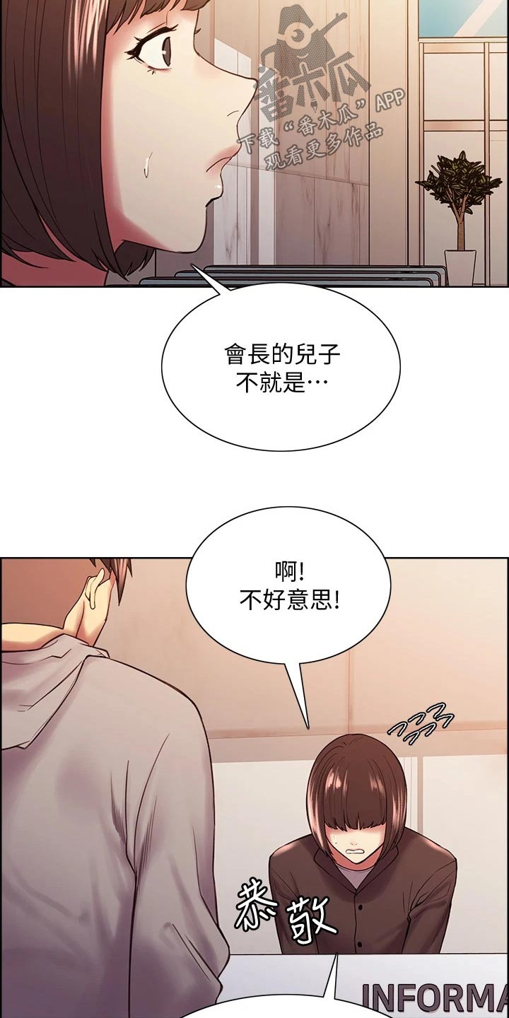 室友招募中漫画免费观看全集漫画,第111章：心虚4图