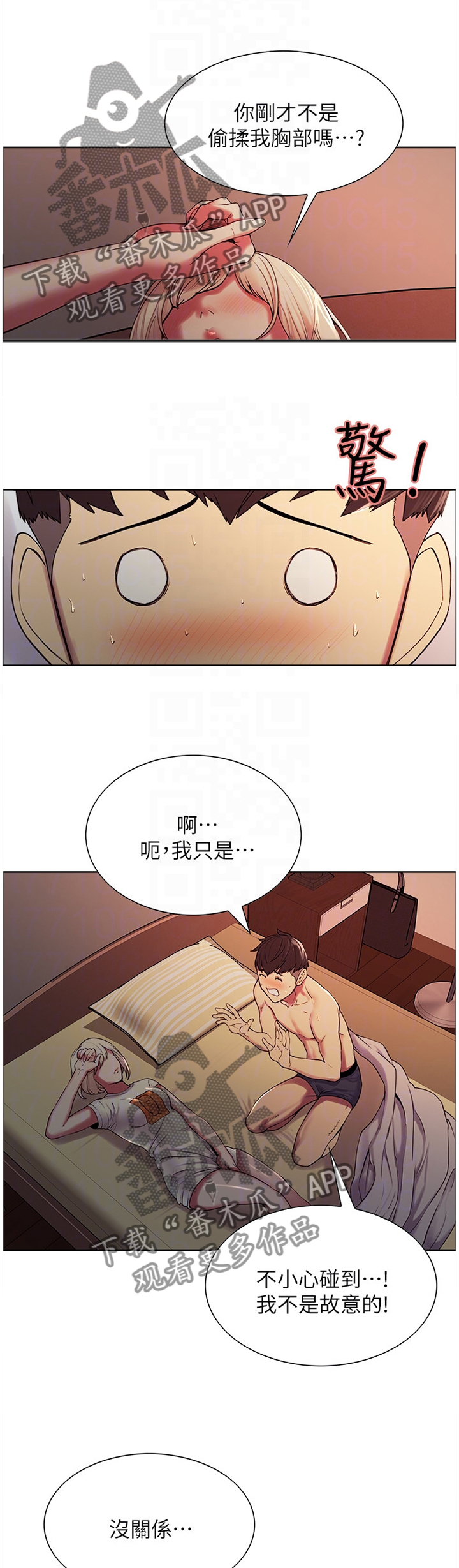 室友招募漫画,第38章：我绝不会抛弃你的4图
