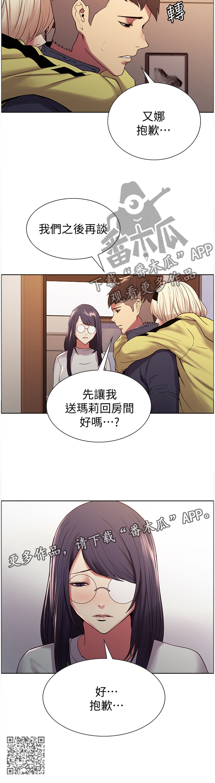 室友招募漫画,第35章：之后再说2图