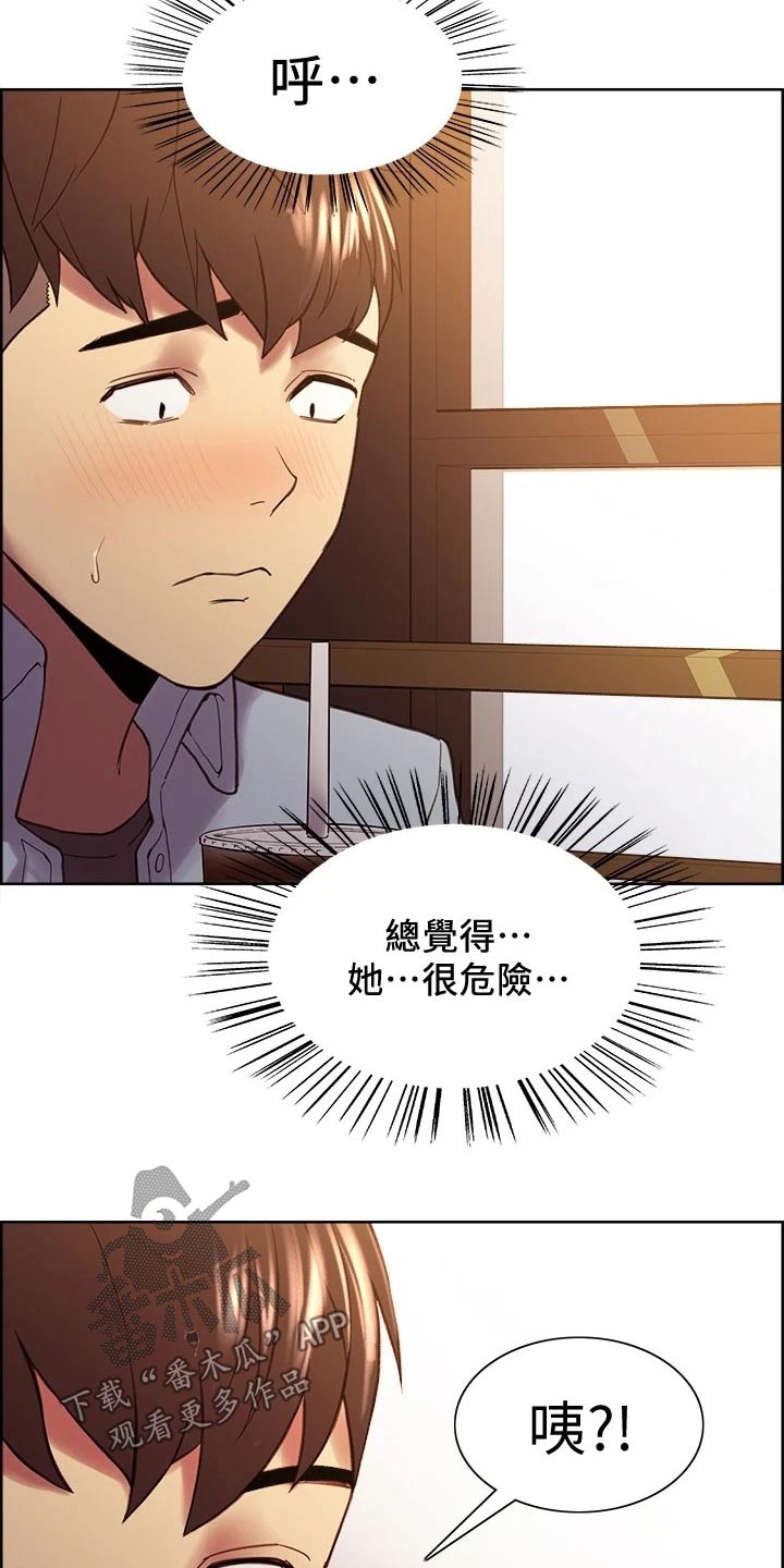 室友招募的渠道漫画,第100章：请求2图
