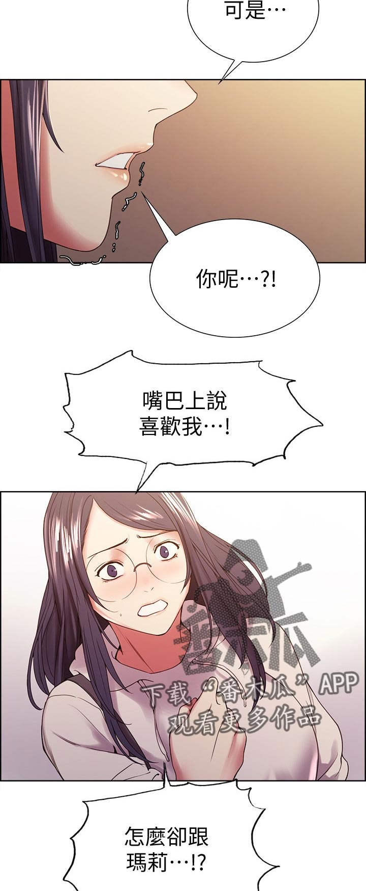 室友招募漫画,第54章：别担心4图