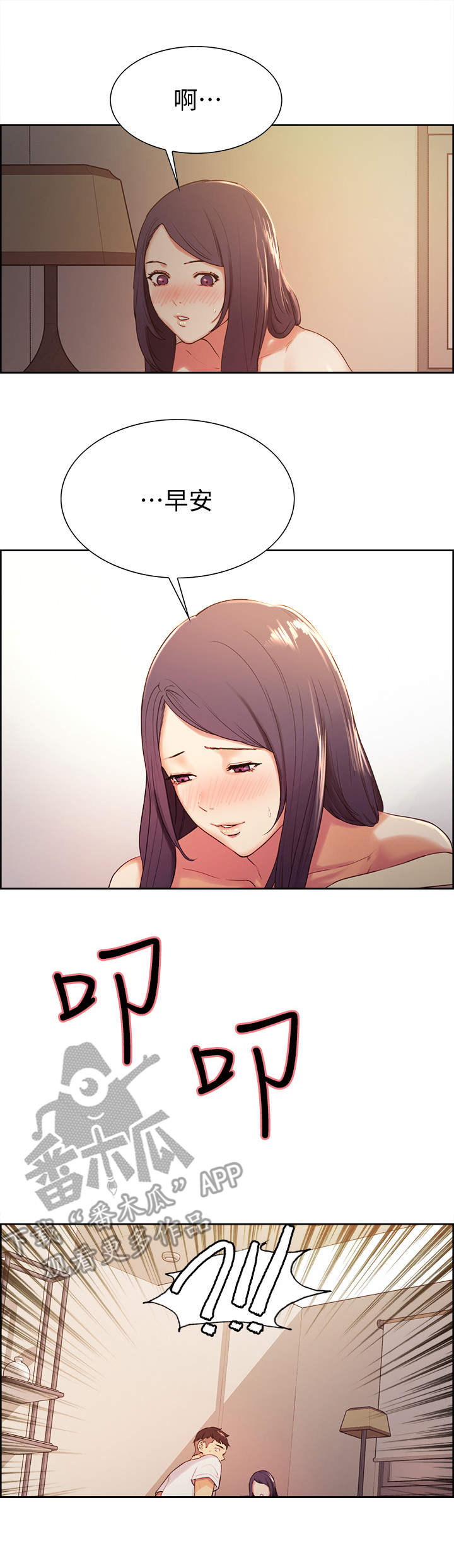 室友招募漫画,第7章：敲门3图