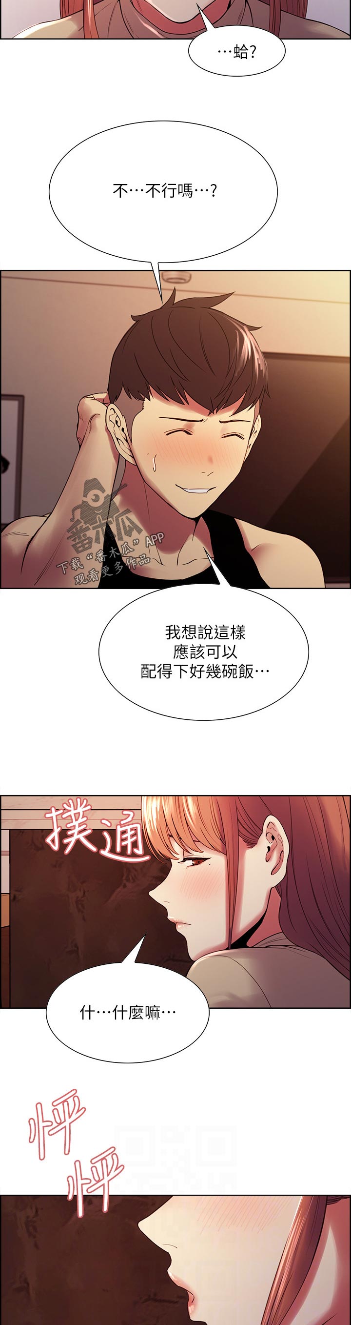 室友招募漫画,第74章：无人能比5图