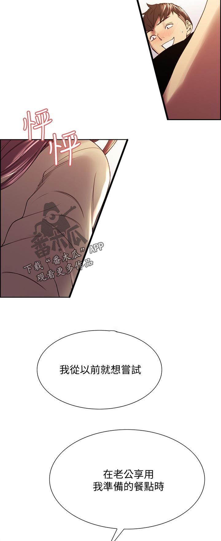 室友招募的渠道漫画,第73章：尝试1图